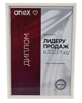 Сертификат турагентства UNItours