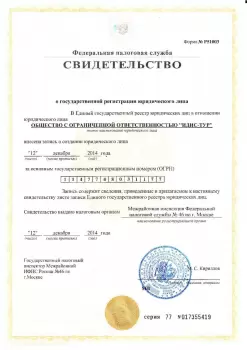 Свидетельство о присвоении номера ОГРН