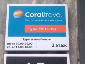 Фотография Coral Travel 3