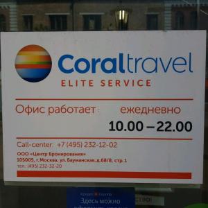 Фотография Coral Travel 1