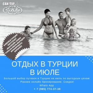 Фотография Сан-Тур 2