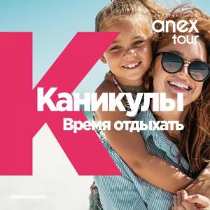 Фотография Anex Tour 0