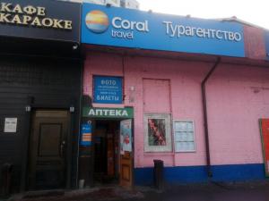 Фотография Coral Travel 5