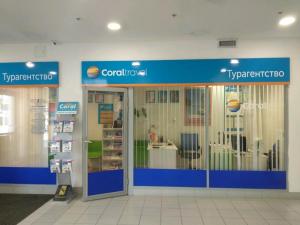 Фотография Coral Travel 2