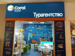 Фотография Coral Travel 0