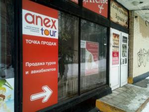 Фотография Anex Tour 1