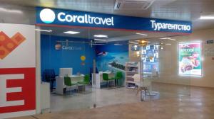 Фотография Coral Travel 0