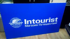 Фотография Intourist 2