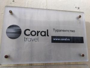 Фотография Coral Travel 2