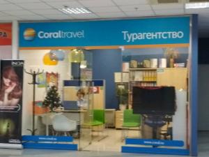 Фотография Coral Travel 2